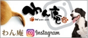 わん庵